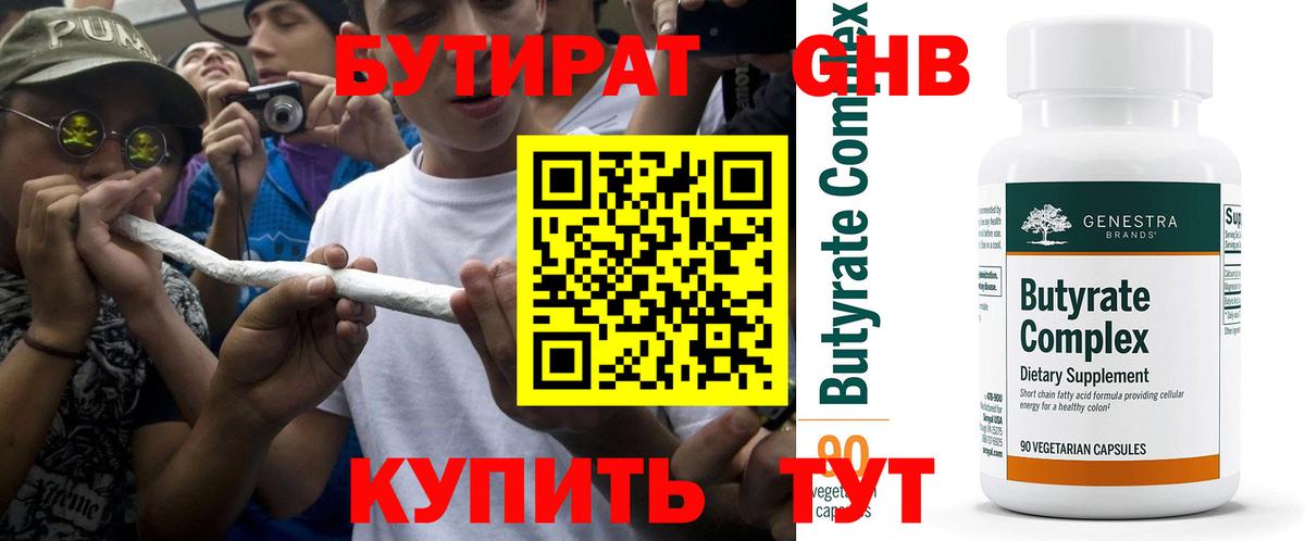 БУТИРАТ  Вход с VPN  Заводоуковск  БУТИРАТ Butirat 