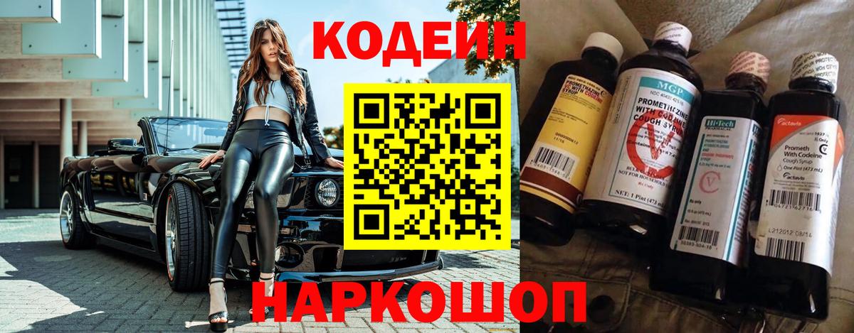 Codein напиток Lean (лин)  Вход с VPN  Заводоуковск  Кодеиновый сироп Lean Purple Drank 