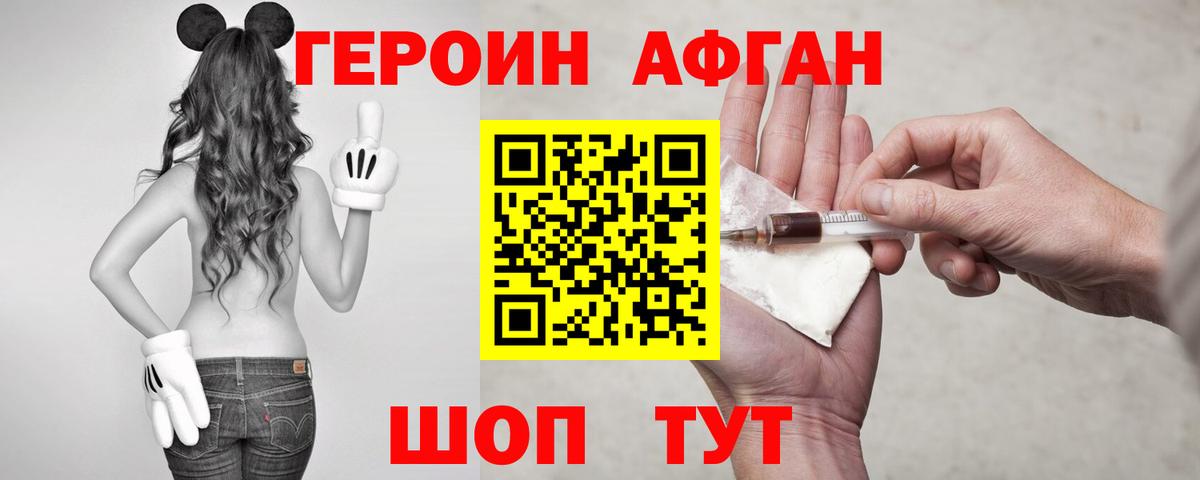 Героин белый Заводоуковск