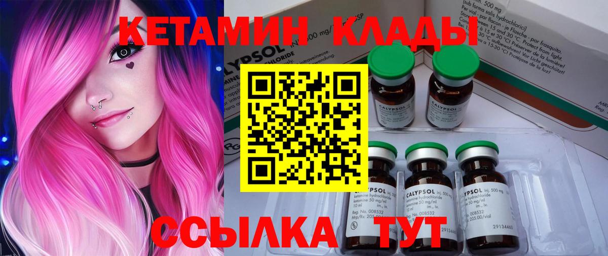 Заводоуковск  Кетамин VHQ  Кетамин ketamine  сайты даркнета наркотические препараты  Вход с VPN 