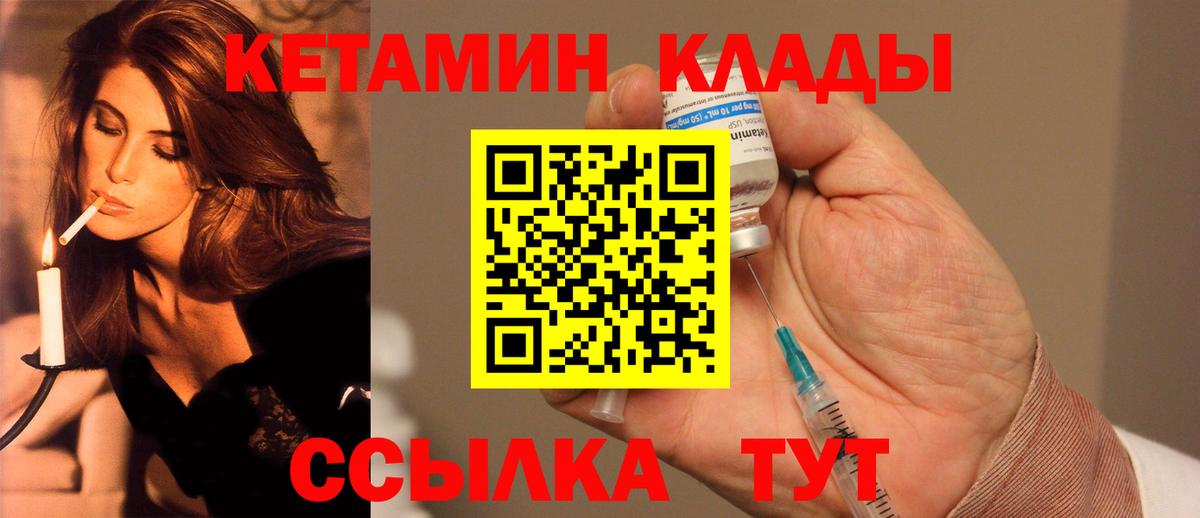 Кетамин VHQ Заводоуковск