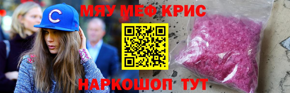 Меф мяу мяу мука Заводоуковск