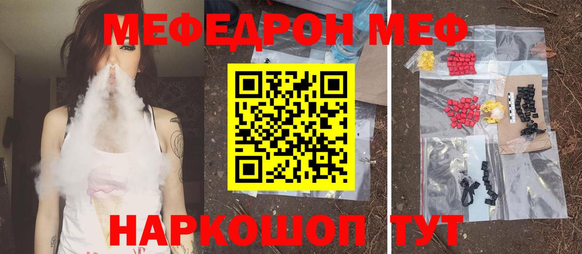 МЕФ  Меф mephedrone  Вход с VPN  Мефедрон 4 MMC  Заводоуковск 
