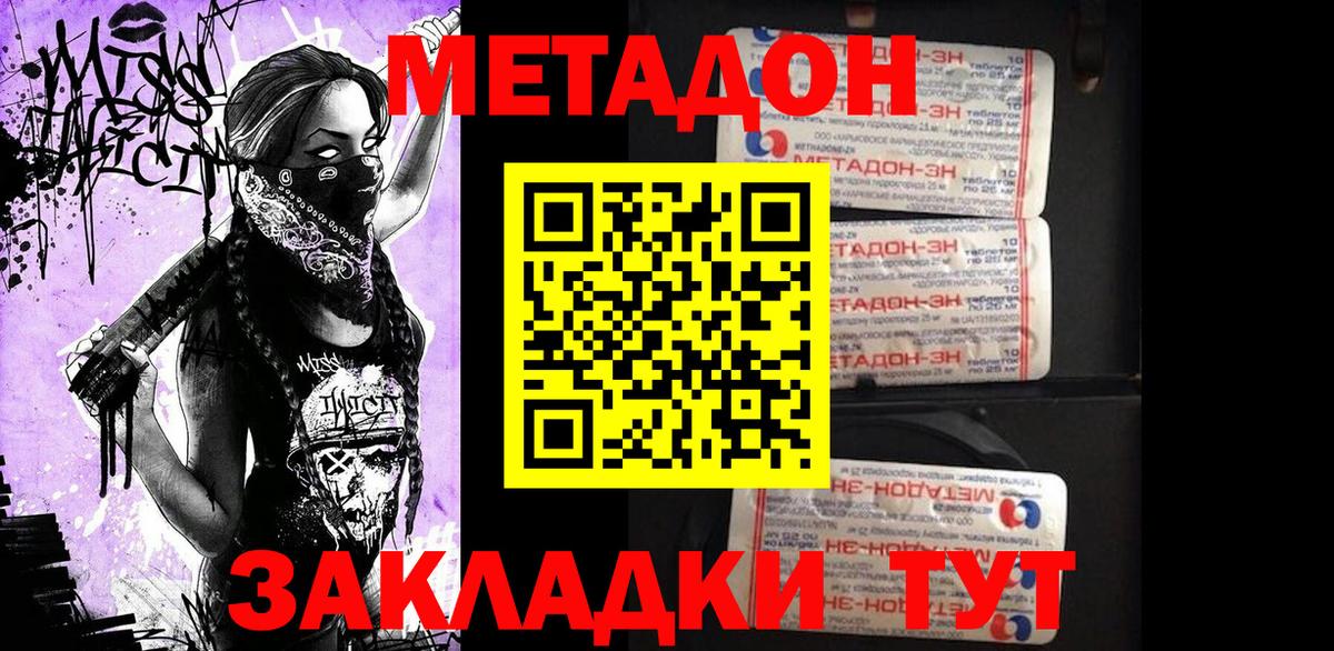 МЕТАДОН мёд Заводоуковск